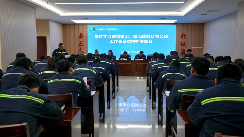 公司所属各单位传达贯彻三届三次职代会暨2025年党建工作会及工作会会议精神