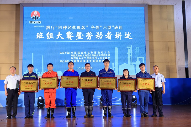 富平公司工会荣获陕煤集团班组大赛暨劳动者讲述三等奖
