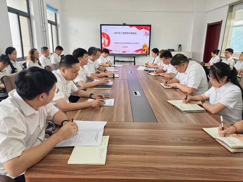物贸公司：把稳廉洁“指南针” 划好纪律“红线图”二季度警示教育会