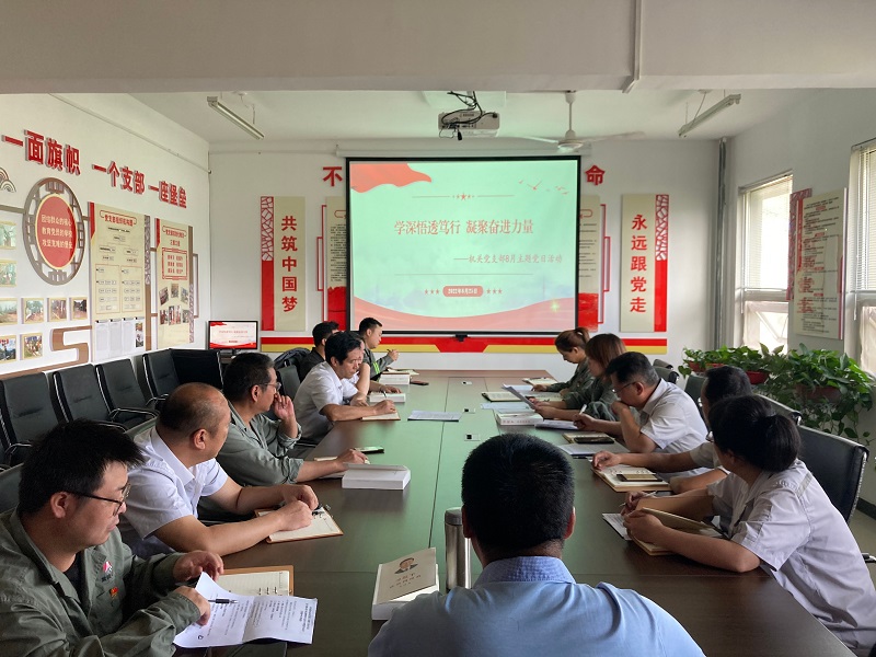 学活用实《习近平谈治国理政》第四卷——黄陵公司机关党支部开展8月主题党日活动