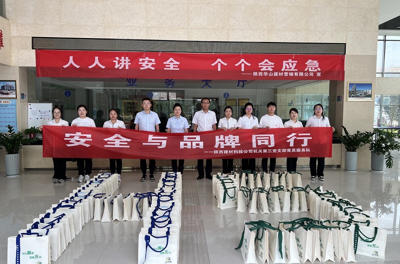 安全与品牌同行——陕西建材科技公司机关第三党支部开展党员服务队活动