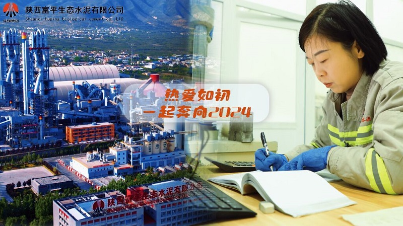 富平公司元旦海报
