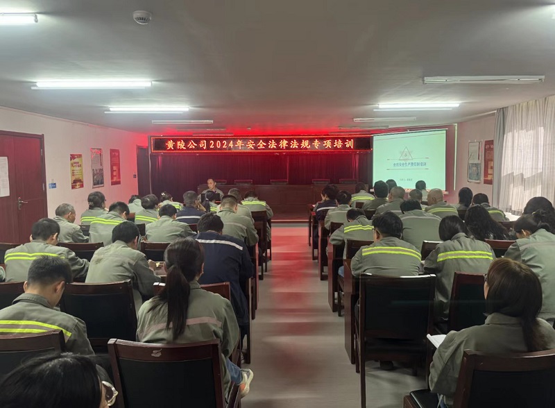 学新法 促安全——黄陵公司组织开展安全法律法规专项培训会