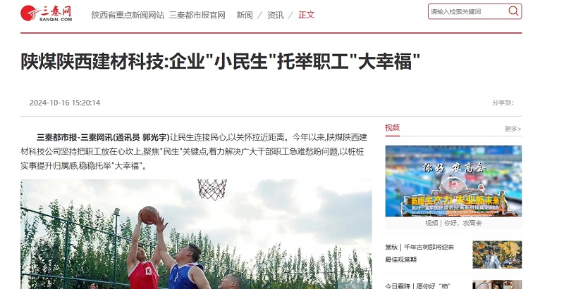 三秦网 | 陕煤陕西建材科技:企业