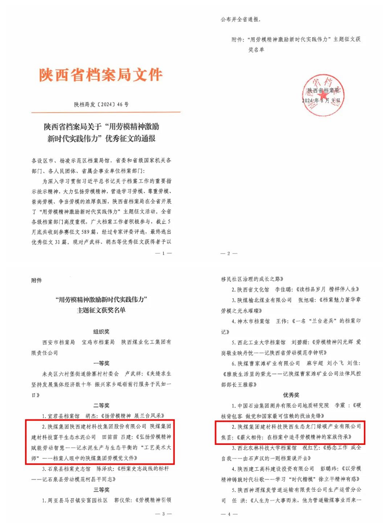 档案捷报 硕果盈枝——公司两篇劳模征文再获省级荣誉