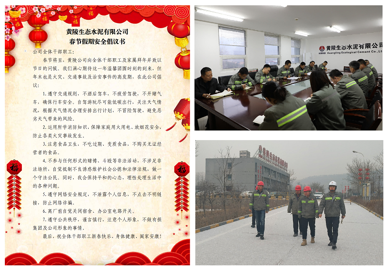 黄陵公司召开春节前安全生产专题工作安排部署会
