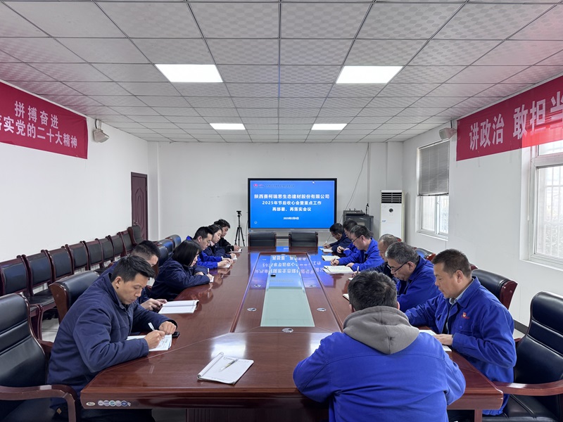 上好节后“安全课”开启奋斗“新篇章”——赛柯瑞思公司召开2025年节后收心会暨重点工作再部署、再落实会议