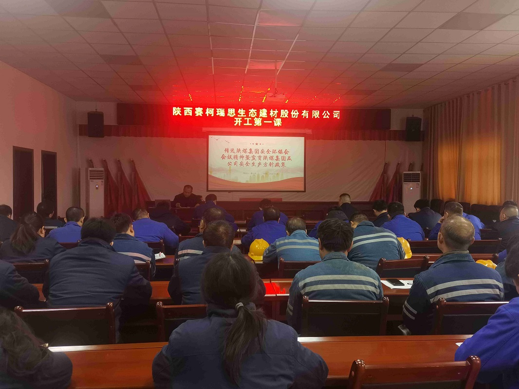 赛柯瑞思公司：上好“开工第一课” 拧紧复工“安全阀”