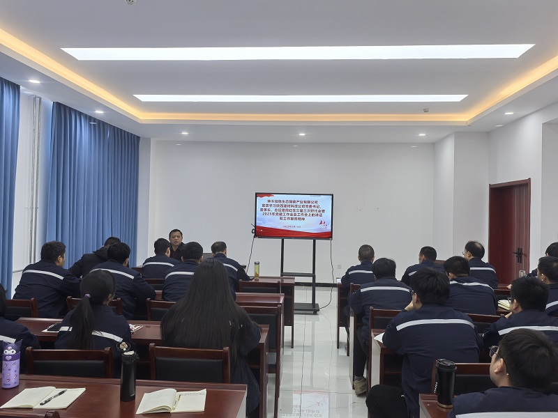 神木恒稳公司传达学习陕西建材科技公司三届三次职代会暨2025年党建工作会及工作会会议精神
