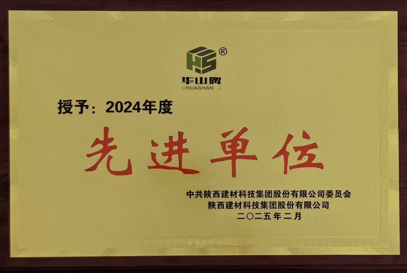 富平公司：乘势而上 再谱华章