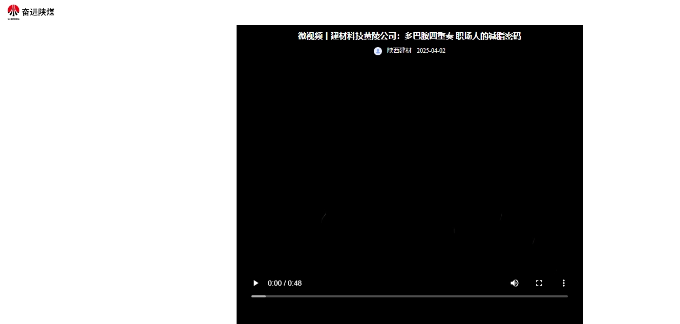 奋进陕煤 | 建材科技黄陵公司：多巴胺四重奏 职场人的减脂密码
