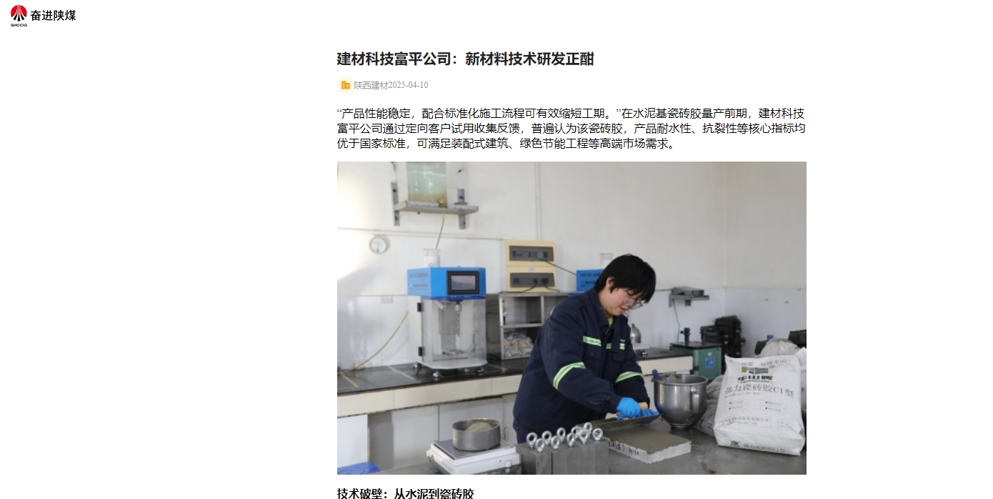 奋进陕煤、陕煤集团官网 | 建材科技富平公司：新材料技术研发正酣