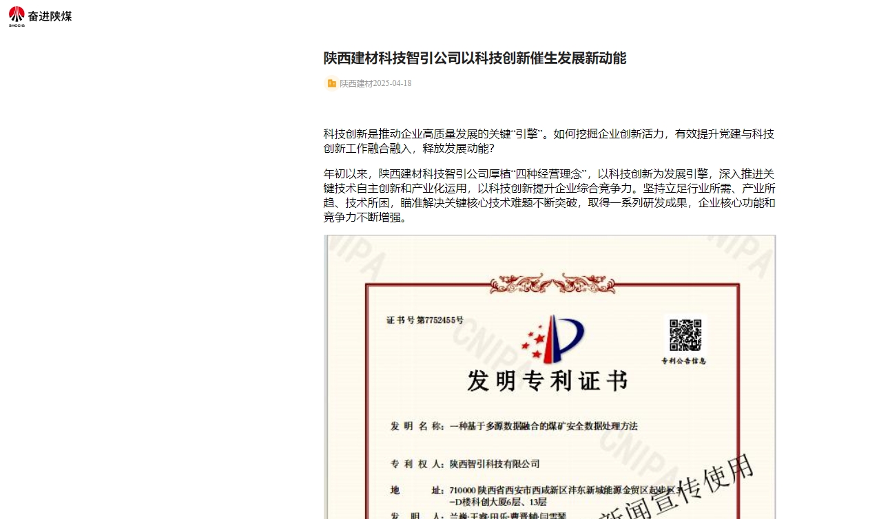 奋进陕煤 | 陕西建材科技智引公司以科技创新催生发展新动能