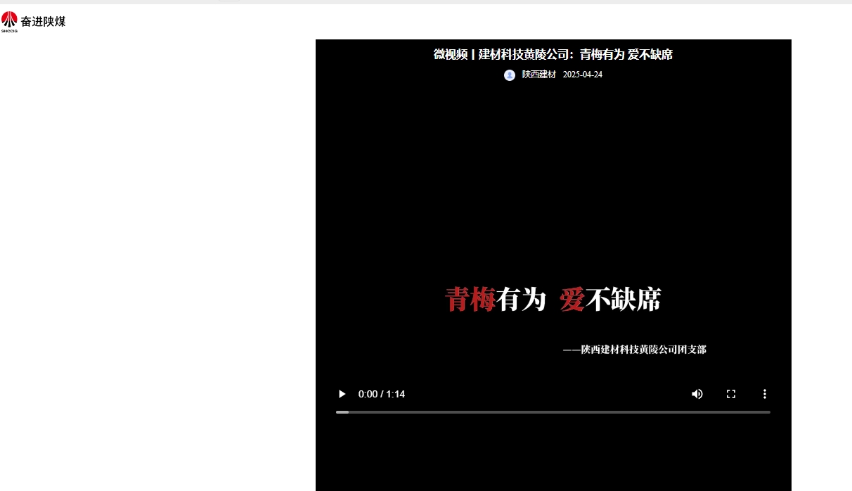 奋进陕煤 | 建材科技黄陵公司：青梅有为 爱不缺席