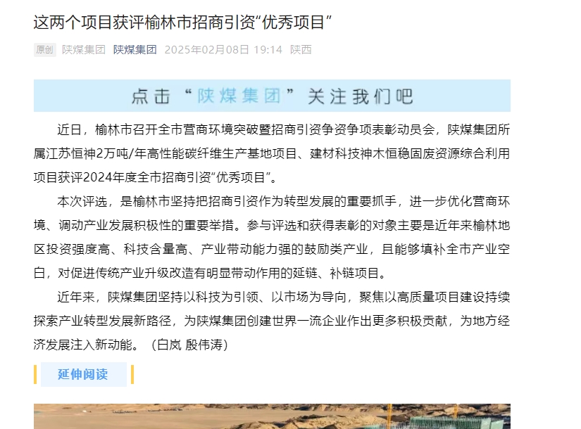 陕煤微信公众号 | 这两个项目获评榆林市招商引资“优秀项目”