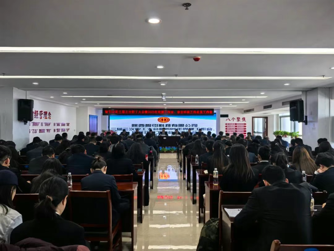 公司所属各单位传达贯彻三届三次职代会暨2025年党建工作会及工作会会议精神（二）