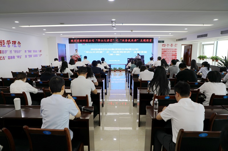强素质、谋举措，抓落实，聚合力——公司第一期“华山大讲堂”之“业务我来讲”主题课堂开讲