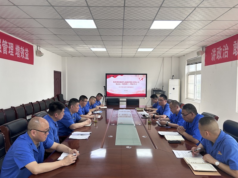 锚定目标 聚力奋进  ——赛柯瑞思公司召开领导班子专题会议