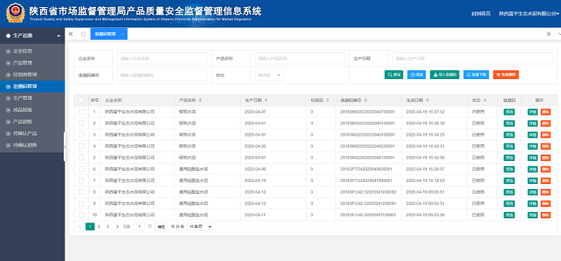 富平公司全面构建“一批一码”质量追溯新模式