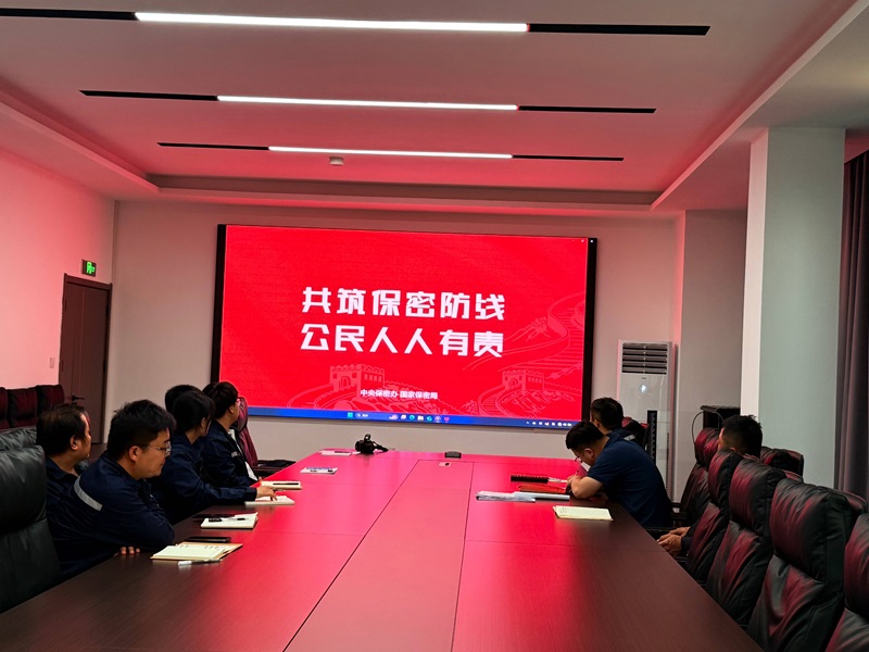 共筑保密防线 公民人人有责 ——龙门绿碳公司组织召开保密学习专题会