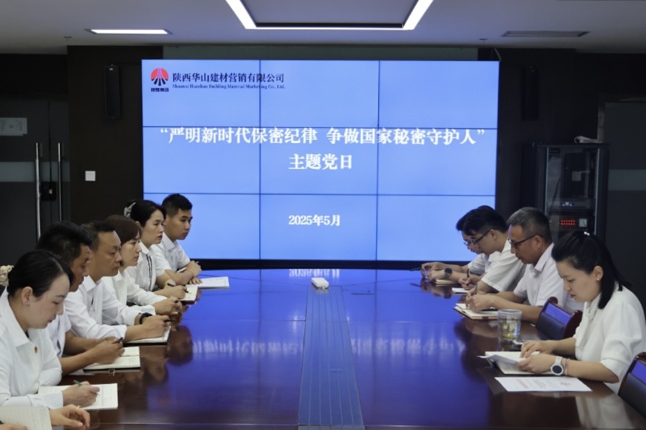 华山营销公司扎实开展保密宣传教育月活动