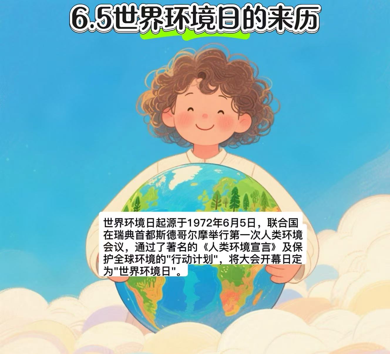6月5日为地球按下“绿色重启键”