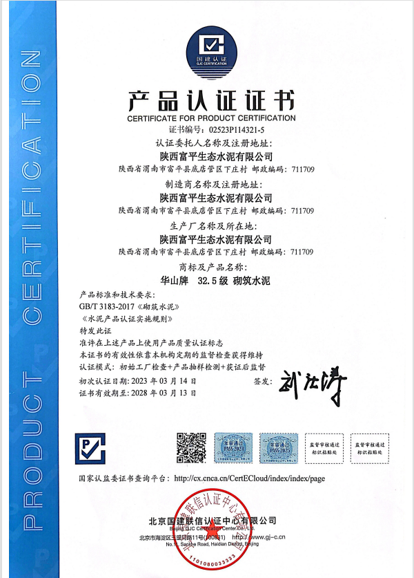 32.5级砌筑水泥产品认证证书