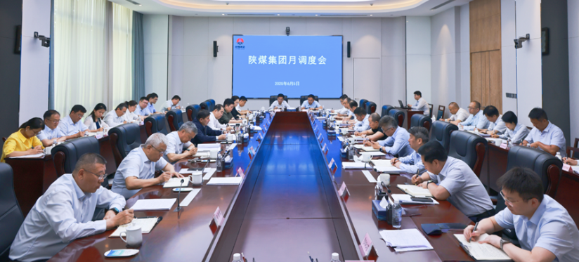 陕煤集团召开6月份调度例会