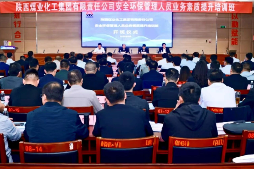 陕煤集团举办安全环保管理人员业务素质提升培训班
