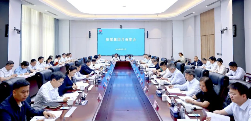 陕煤集团召开5月份调度例会