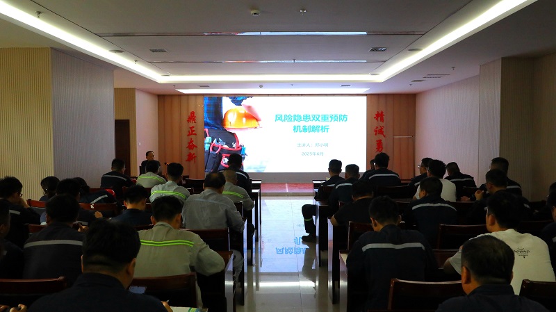 富平公司举办双重预防机制专题培训