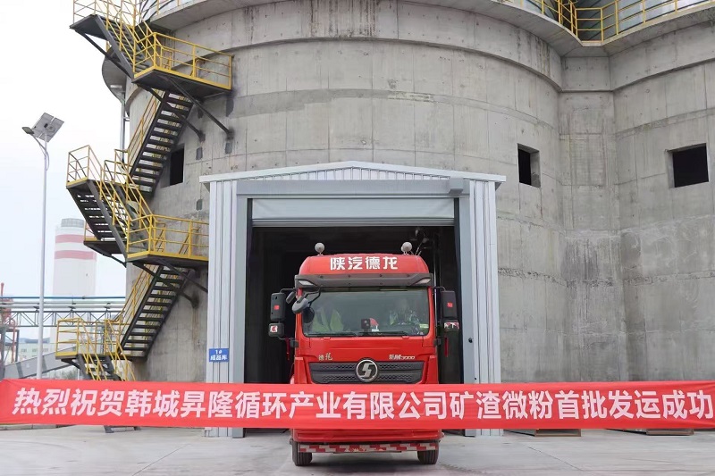 首车矿粉交付！“绿色赛道”再启新程