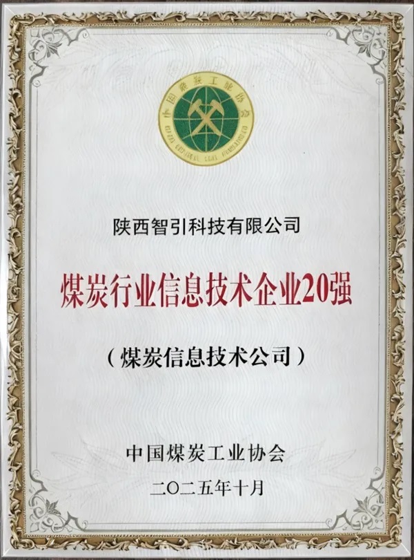 荣誉+2,智引公司再获新成绩